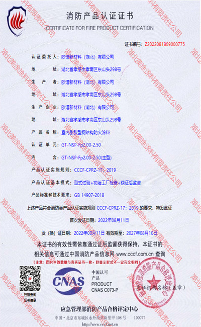 玛曲室内(2.5小时)膨胀型钢结构防火涂料